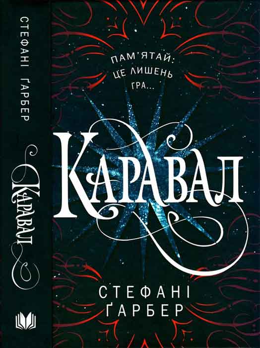 Каравал - Читати Книжки Безкоштовно (Он-Лайн, Українською Мовою). (читати книги онлайн) Скачати книги у форматі PDF, EPUB, FB2 українською