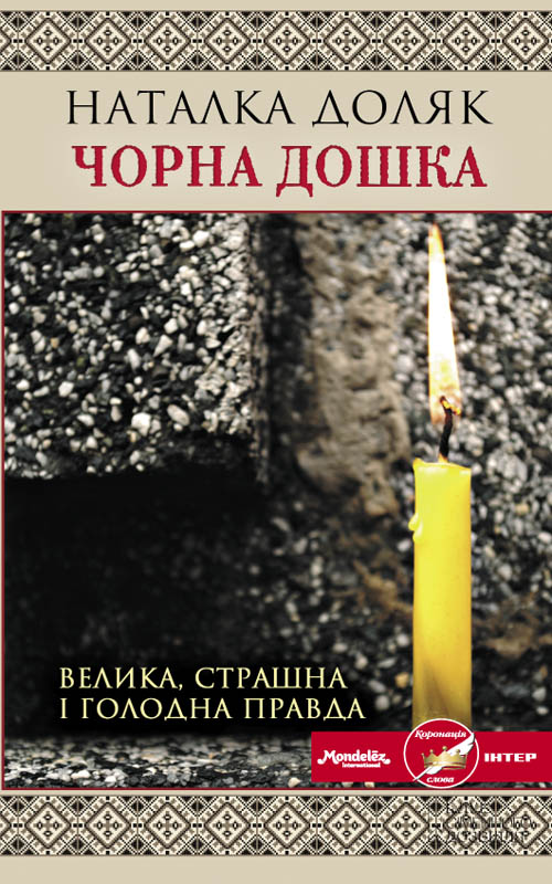 Чорна дошка - Читати Книжки Безкоштовно (Он-Лайн, Українською Мовою). (читати книги онлайн) Скачати книги у форматі PDF, EPUB, FB2 українською