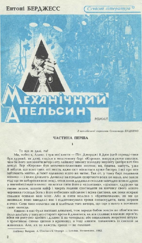 Механічний апельсин - Читати Книжки Безкоштовно (Он-Лайн, Українською Мовою). (читати книги онлайн) Скачати книги у форматі PDF, EPUB, FB2 українською