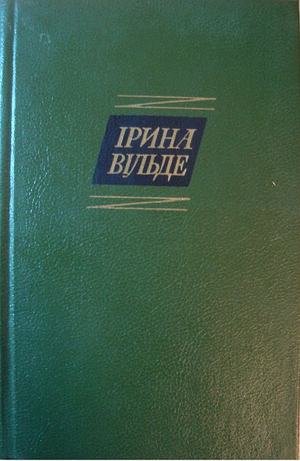 Сестри Річинські. (Книга друга. Частина друга) - Читати Книжки Безкоштовно (Он-Лайн, Українською Мовою). (читати книги онлайн) Скачати книги у форматі PDF, EPUB, FB2 українською
