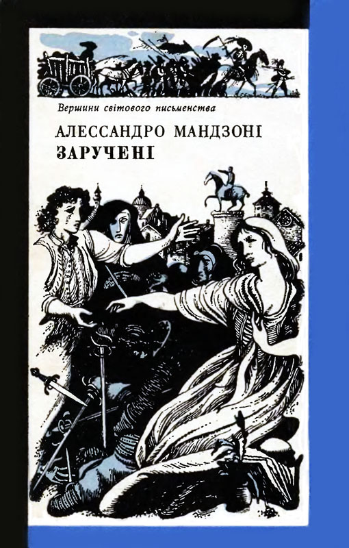 Заручені - Читати Книжки Безкоштовно (Он-Лайн, Українською Мовою). (читати книги онлайн) Скачати книги у форматі PDF, EPUB, FB2 українською