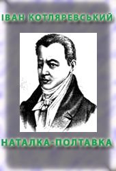 Наталка-Полтавка - Читати Книжки Безкоштовно (Он-Лайн, Українською Мовою). (читати книги онлайн) Скачати книги у форматі PDF, EPUB, FB2 українською