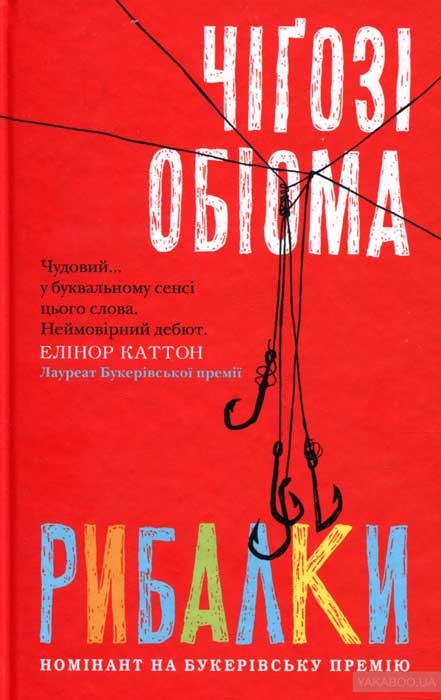 Рибалки - Читати Книжки Безкоштовно (Он-Лайн, Українською Мовою). (читати книги онлайн) Скачати книги у форматі PDF, EPUB, FB2 українською