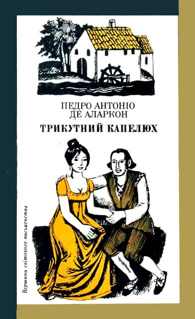 Трикутний капелюх - Читати Книжки Безкоштовно (Он-Лайн, Українською Мовою). (читати книги онлайн) Скачати книги у форматі PDF, EPUB, FB2 українською